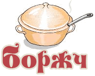 Боржч
